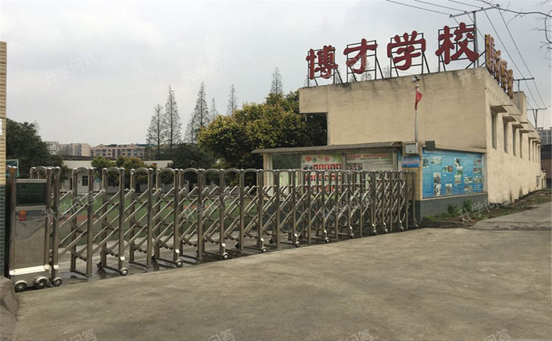 成都市金牛区博才学校