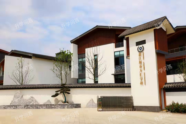 都江堰市万汇学校 都江堰市万汇学校