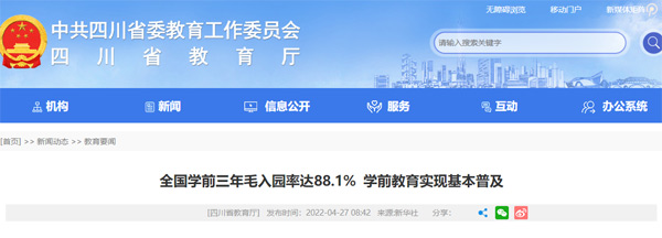 全国学前三年毛入园率达88.1%,学前教育实现基本普及 全国学前三年毛入园率达88.1%,学前教育实现基本普及
