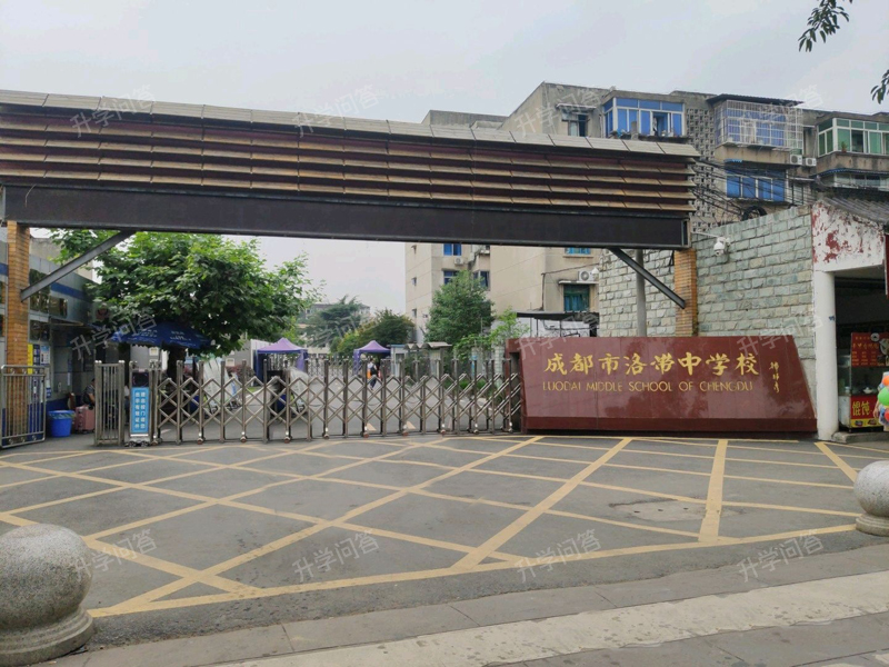 成都市洛带中学（原龙泉四中）