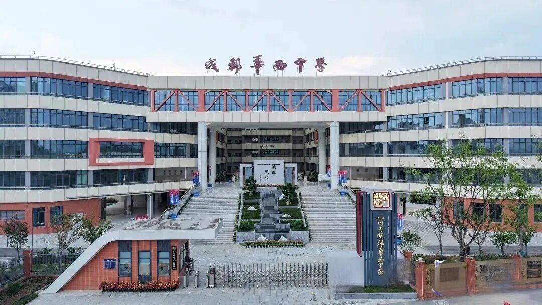 华西中学（桂龙校区）